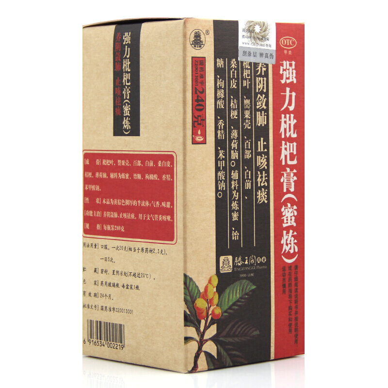 强力枇杷膏(蜜炼)